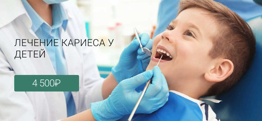 Лечение кариеса у детей Маршала Казакова 72