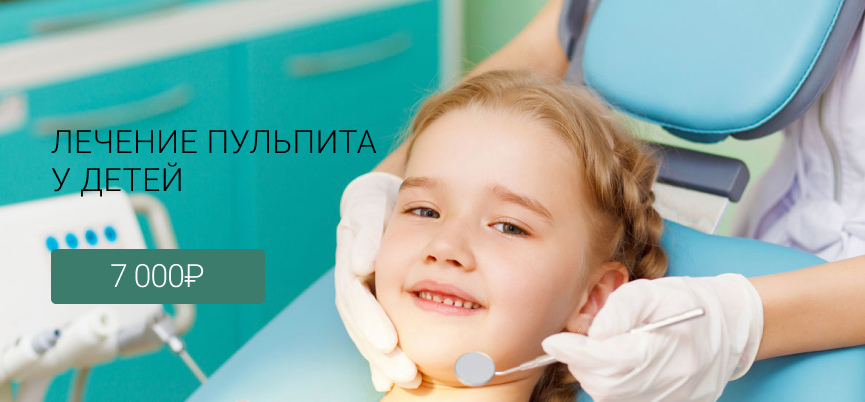 Лечение пульпита у детей Маршала Казакова 72
