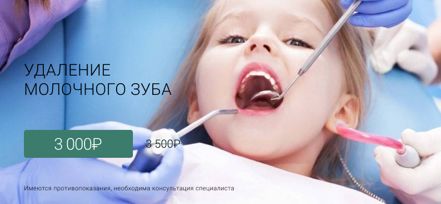 Удаление молочного зуба Маршала Казакова 72